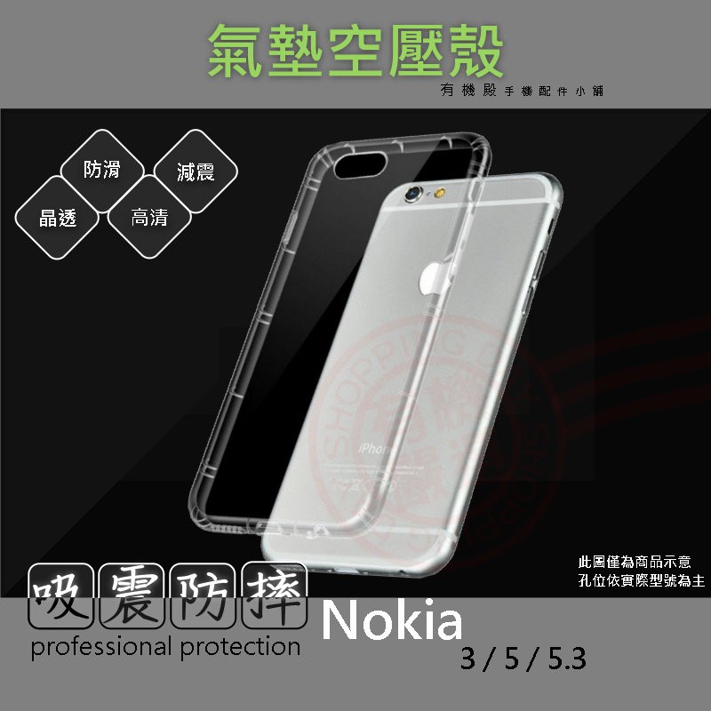 【有機殿】 Nokia 3 TA-1032 5 TA-1008  5.3 諾基亞 手機殼 氣墊空壓殼 防摔殼 透明軟殼