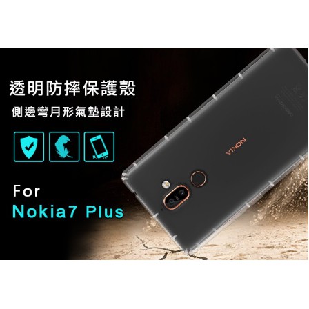 出清 諾基亞 Nokia7Plus 空壓殼 Nokia7Plus防摔殼 空壓殼 氣墊殼 耐衝擊軟殼 手機殼