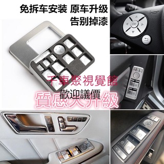 賓士 BENZ 按鍵貼 W204 W212 W246 C200 C250 C300 CLA GLA ML GLE