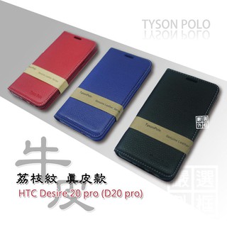 HTC Desire 20 pro D20 pro 簡約 荔枝紋 真皮 側掀 隱扣 皮套
