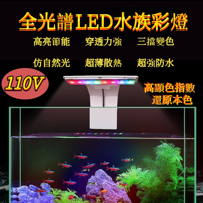 110v超薄防水全光譜led魚缸照明燈三擋調光造景水族箱夾燈龜缸蝦缸草缸照明燈高顯色水草燈增艷燈節能超亮夾燈