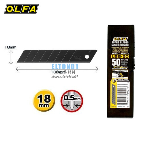 OLFA大型超銳黑刃50片裝LBB-50 適用於各款OLFA大型美工刀
