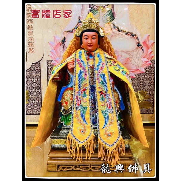 【龍興佛具】精緻款 黃色鳳袍 銀彩蔥繡線 神衣 瑤池金母/妙應仙妃/地母/王母 母娘/九天玄女/平繡 刺繡 神明衣