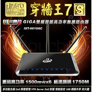 ★2018最強雙頻機皇★穿牆王7S AC1750M 6T6R高功率1500mWX6 5xGIGA VPN無線分享器路由器