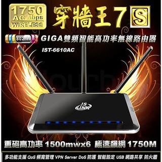 ★2018訊號最強雙頻機皇★11AC穿牆王7S 1750M 5XGigabit 高功率1500mWX6 VPN無線分享器