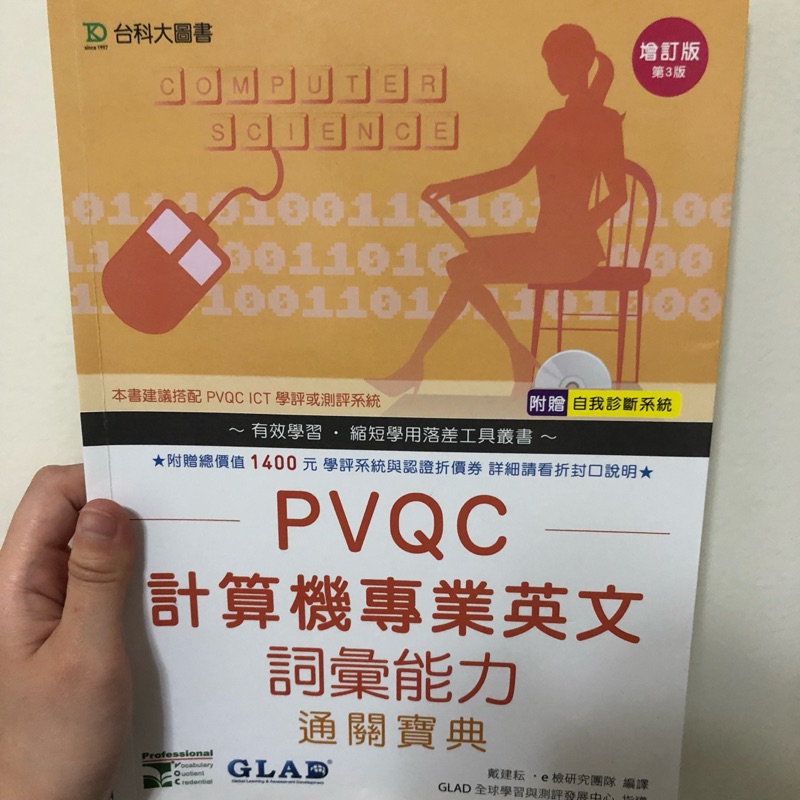 PVQC計算機專業英文