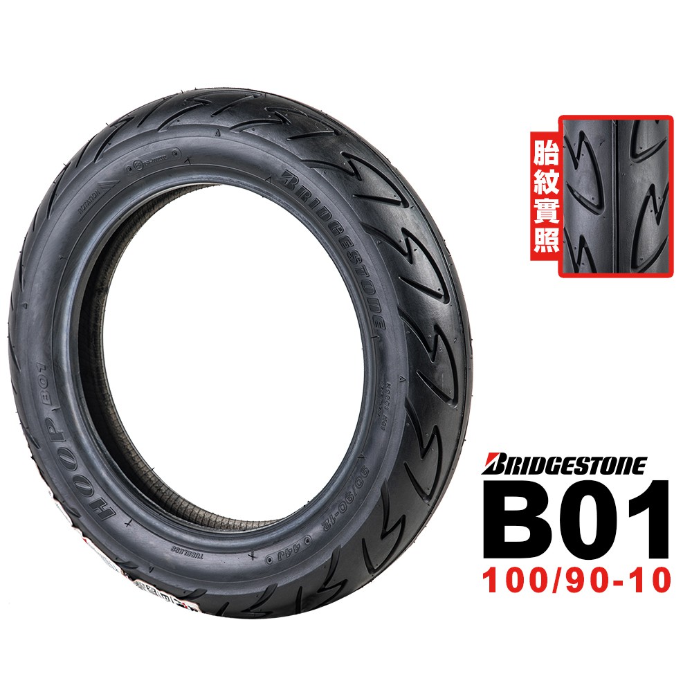 BRIDGESTONE 普利司通輪胎 B01 100/90-10R