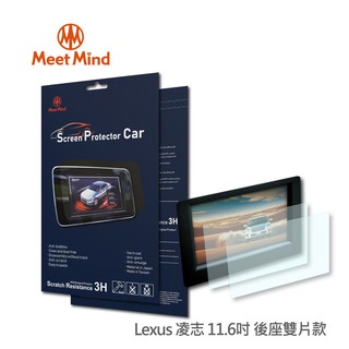 光學汽車高畫質低霧螢幕保護貼 Lexus 11.6吋 (後座雙片款) 凌志