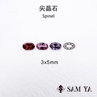 [SAMYA] 尖晶石 紅色 粉色 紫色 橢圓 3*5mm 緬甸 天然無燒 裸石 Spinel (珍貴寶石) 勝亞寶石