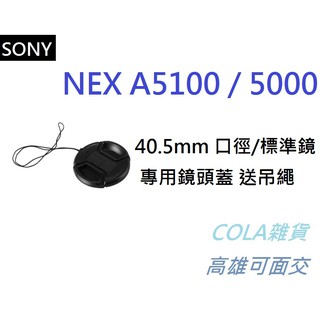 [COLA] SONY NEX 3N A5000 A5100 相機皮套 皮套 復古皮套 電動鏡標準鏡 FW50 40.5