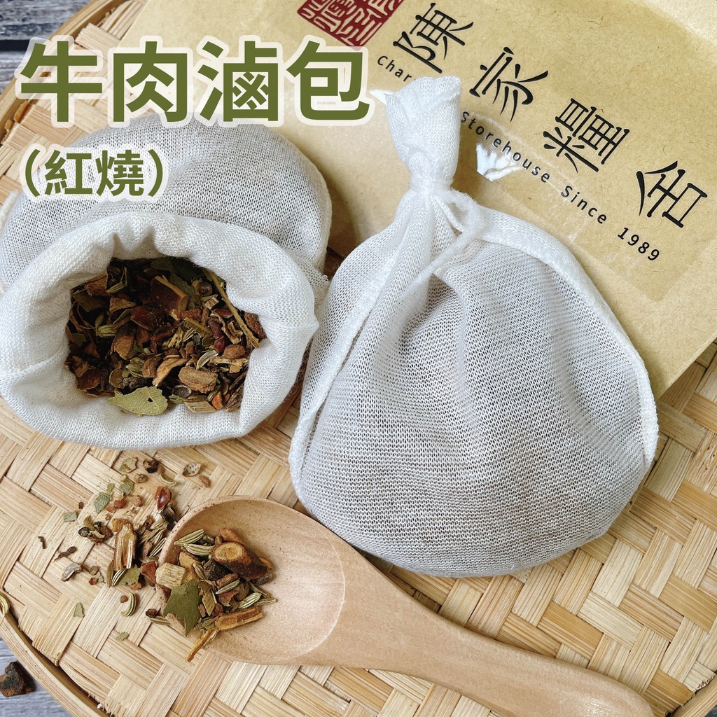 【陳家糧舍】牛肉滷包 可紅燒可清燉 知名銷魂麵使用滷包·牛肉·滷包·滷牛肉·湯底·牛肉滷·