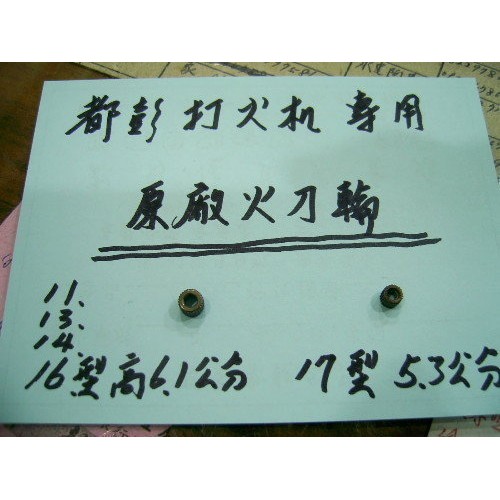 Dupont打火石的價格推薦 - 2026年7月 | 比價比個夠BigGo