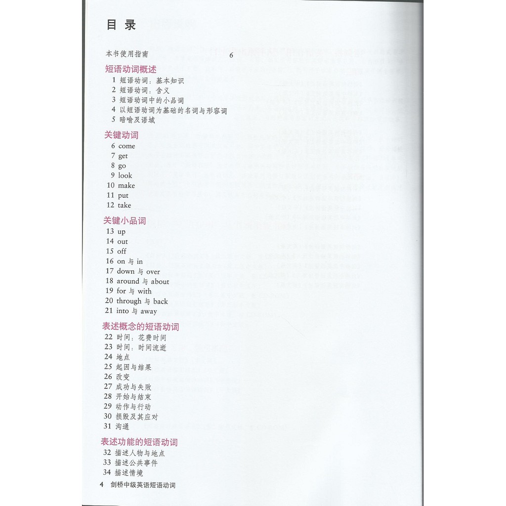 現貨 劍橋中級英語短語動詞中文版英語在用叢書70個單元詞匯講解與練習正版現貨外語教學與研究出版社 蝦皮購物