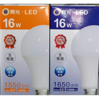 大回饋最勁爆價格還送一年保固 大廠牌舞光LED省電燈泡16W LED 16W球泡全電壓 優良品質品牌