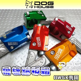 惡搞手工廠 | 惡搞 CNC 飛旋踏板組 鋁合金 飛旋 飛炫 踏板 腳踏板 適用於 BWSX BWS-X 大B 城市鐵男