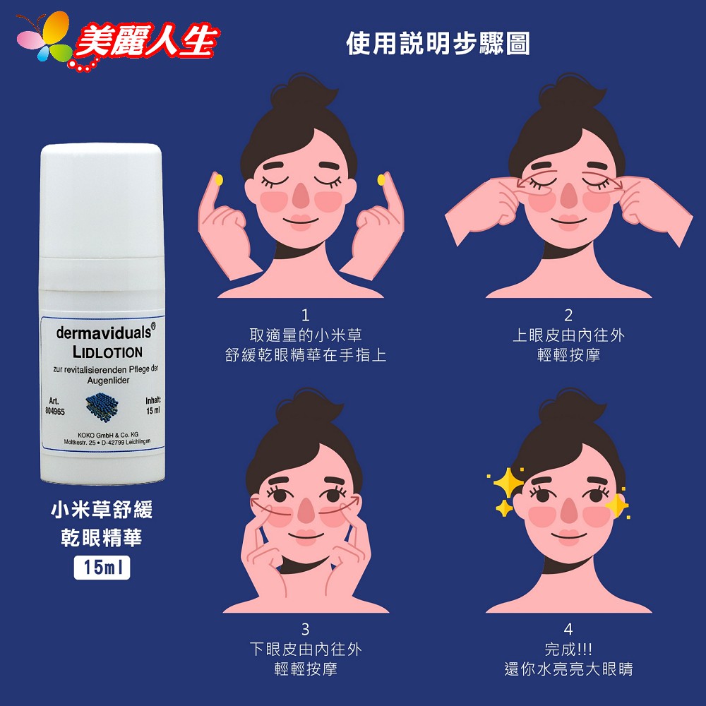 德妍思 小米草舒緩乾眼精華15ml 罐 公司授權實體藥局 美麗人生連鎖藥局網路藥妝館 蝦皮購物