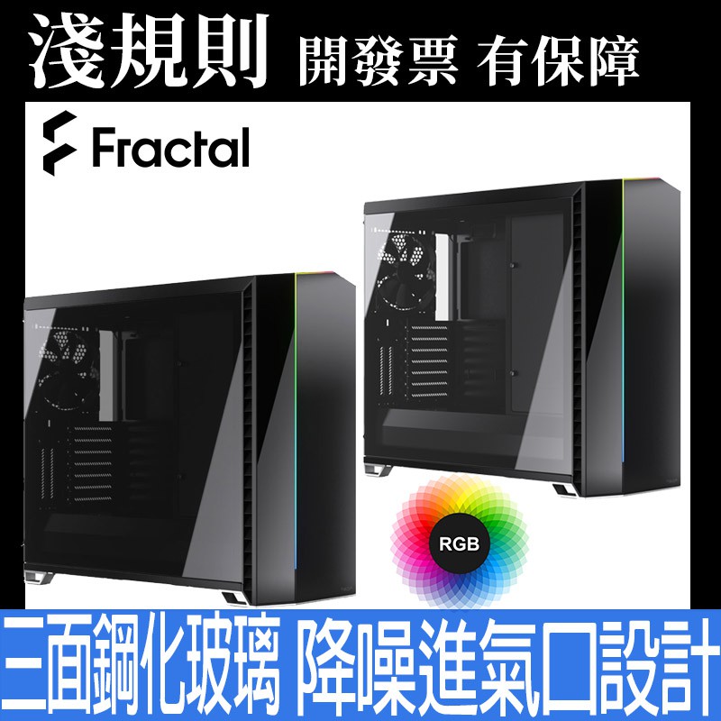 【客訂商品】【淺規則】瑞典Fractal Design Vector RS -Dark TG - TG 燻黑 透明