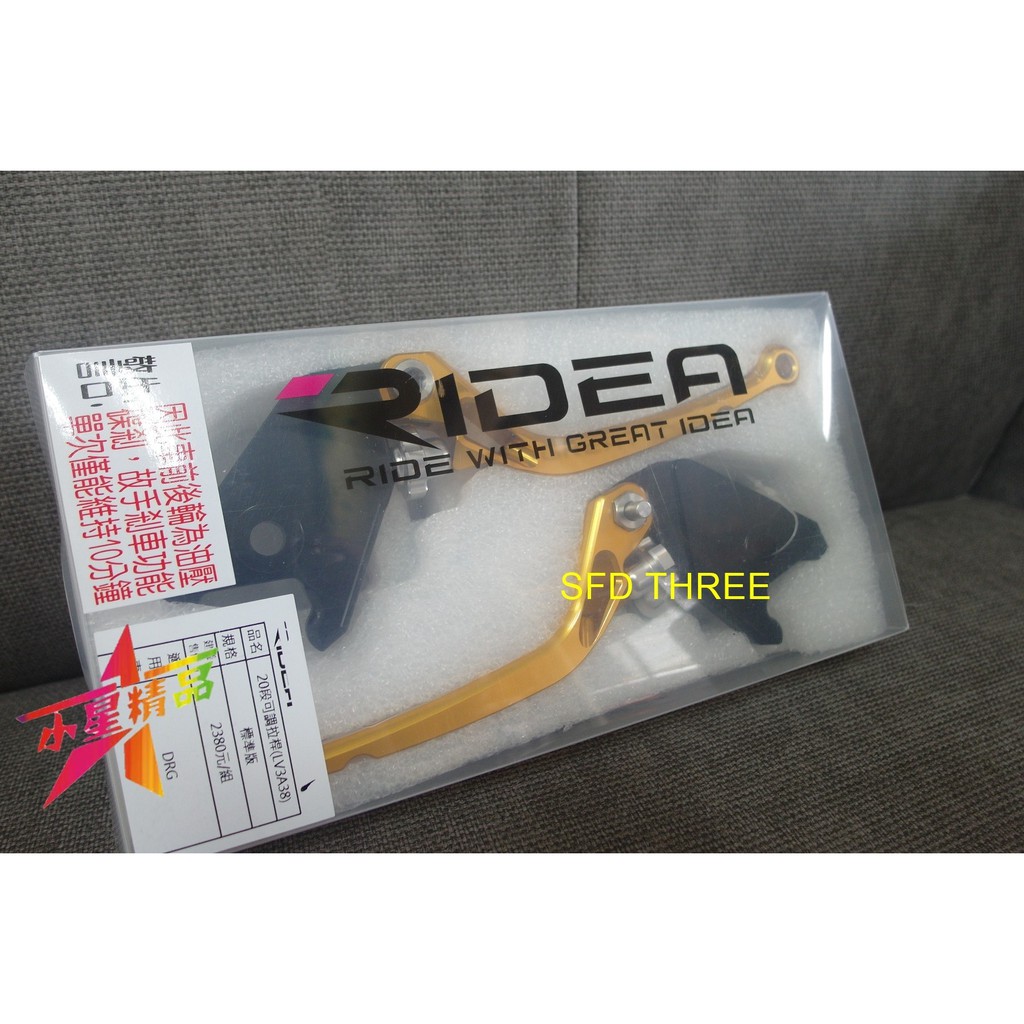 「小星精品」RIDEA DRG 標準版 可調式 拉桿 煞車 握把 鋁合金 手煞車 輕量化 鍛造 鋁合金 可調 龍 改裝