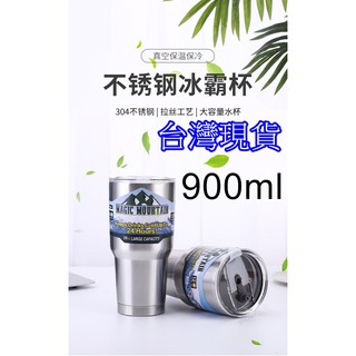 【臺灣現貨】 900ml 冰霸杯 啤酒杯 24時保冰 保冰杯 保溫杯