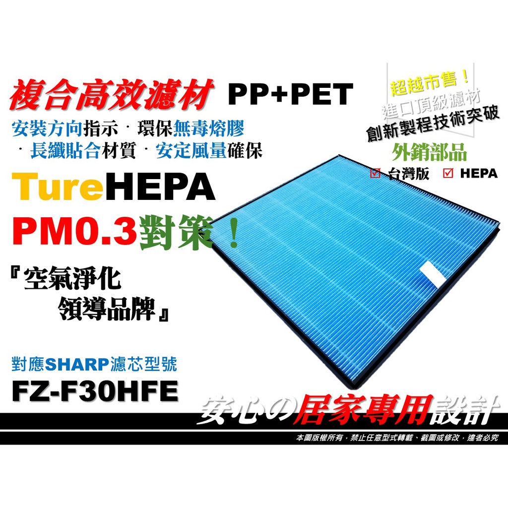 醫用級】夏普 Sharp 寶寶機【FZ-F30HFE】濾網 適用FU-H30T-W HM30T-B J30T G30濾網