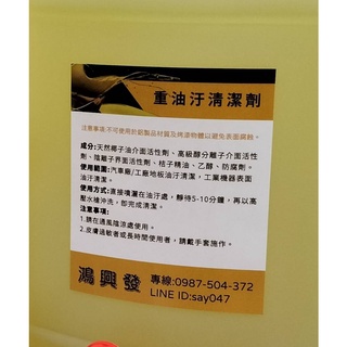 新版~五送一~紅藥水加強版~引擎清潔劑~引擎清洗劑~引擎油垢清潔劑~重油垢清潔劑~除油劑~黃藥水~重油污~油污剋星 #3
