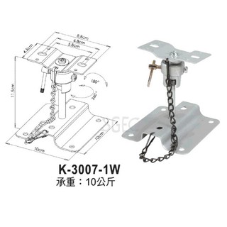 K-3007-1W 環繞喇叭壁掛架 小型 喇叭架 一對 適環繞喇叭 黑白兩色 承重:10kg 台灣製