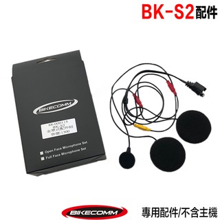 騎士通 BK-S2 PLUS 高音質 全罩式 耳麥套件包 BKS2 配件組 高音質喇叭 固定座 線組 喇叭+麥克風