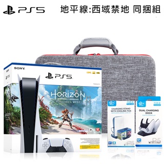 【Playstation】PS5地平線：西域禁地同捆主機超值組 PS5光碟版主機 全新台灣公司貨 現貨 sony PS5