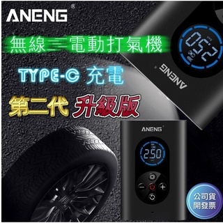 台灣公司貨附發票 ANENG保固6個月 車用充氣泵 品質超越小米 電動打氣筒 自行車 籃球充氣機 汽車輪胎充氣機 打氣機