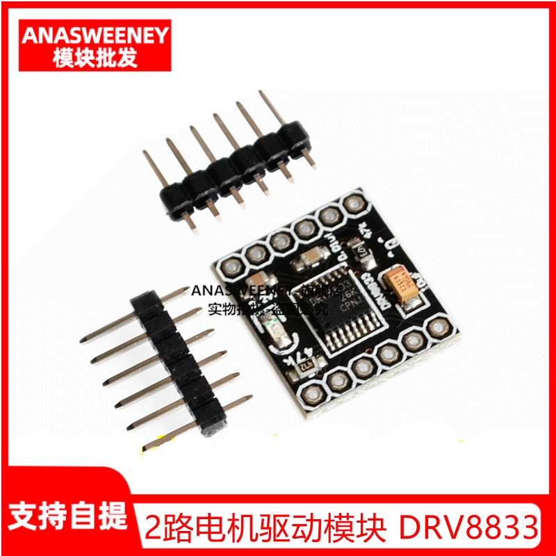 電子愛好者 直流電機驅動板 2路電機驅動模塊 DRV8833電機驅動模塊 小體積 量大價優