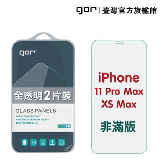 【GOR保護貼】Apple iPhone 11 Pro Max/XS Max 9H鋼化玻璃保護貼非滿版2片裝 正膜/背膜