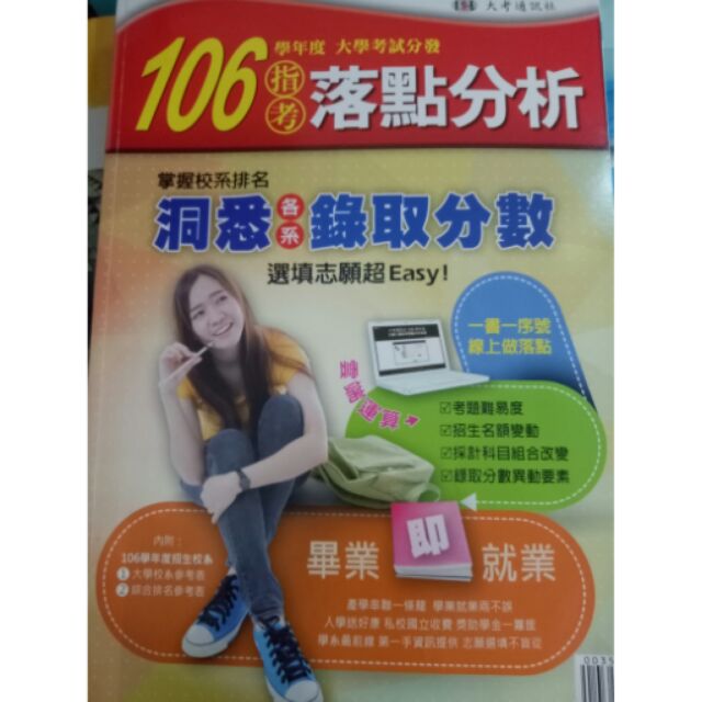 106指考落點分析