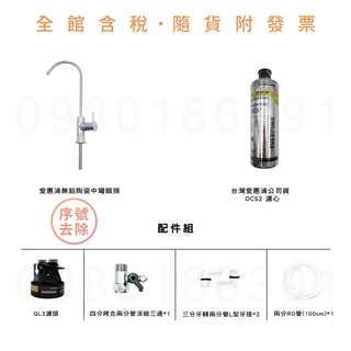 臺灣總代理 OCS2 單管淨水器 (金標/保固一年) 濱特 愛惠 EVERPURE 原廠公司貨 ※請先參考賣家關於我