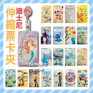 ▲咕咕生活館▼迪士尼『票卡夾』掛脖織帶 易拉扣 悠遊卡套 識別證套 感應卡套 行李箱吊牌 卡套 卡夾