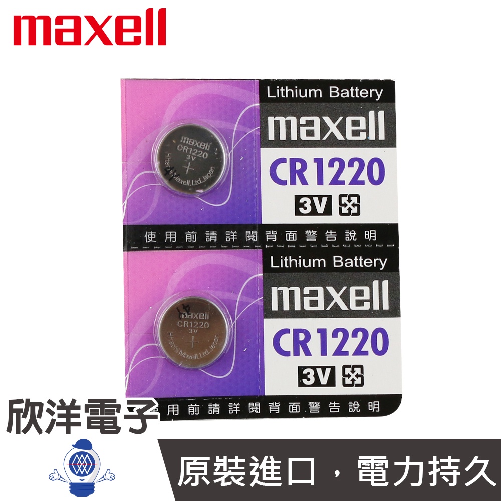 maxell 鈕扣電池 3V / CR1220 水銀電池 單顆售 (原廠日本公司貨)