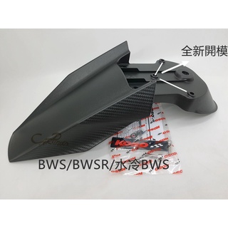 【carpower】 KOSO 短版 前土除 碳纖壓花 前土除 BWSX BWSR 水冷BWS 水冷B 前輪上蓋