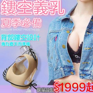 偽娘義乳 偽娘變裝 CD變裝 義乳 矽膠假奶 假胸 cosplay 假乳 後背鏤空款 cos變裝用品 臺灣現貨