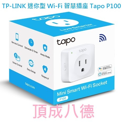 [現貨] TP-LINK 迷你型 Wi-Fi 智慧插座 Tapo P100