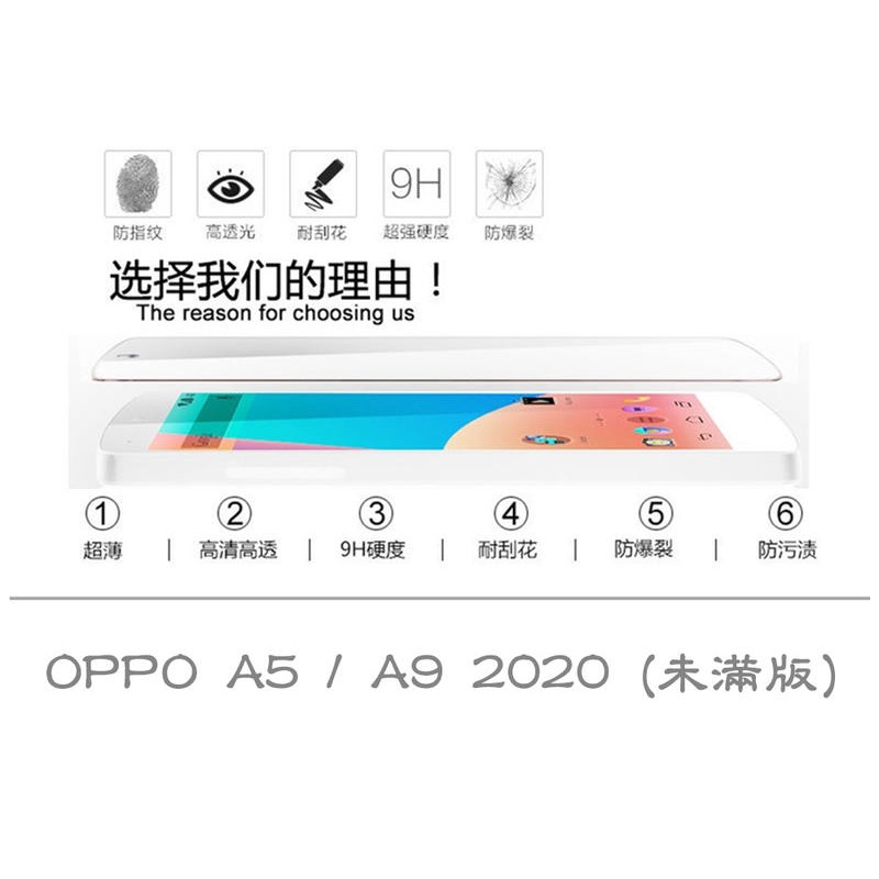 【嚴選外框】 OPPO A5 2020 通用 A9 2020 未滿版 不滿版 非滿版 玻璃貼 鋼化膜 9H 2.5D