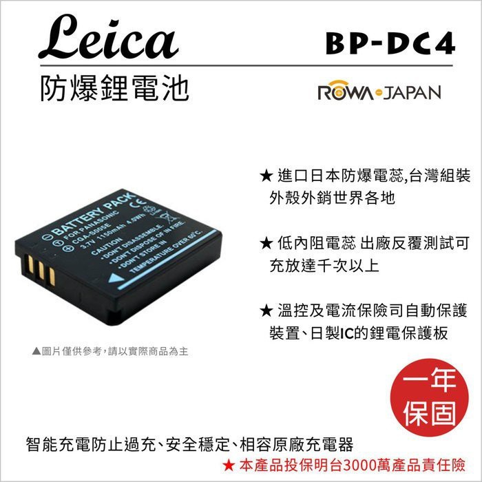 批發王@樂華 FOR Leica BP-DC4 (S005) 相機電池 鋰電池 防爆 原廠充電器可充 保固一年