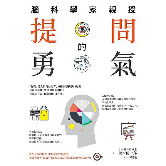 大師圖書八方出版 提問的勇氣 蝦皮購物