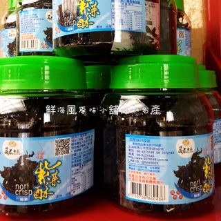 鮮海風原味小舖 澎湖名產 《萬泰 紫菜酥》不適低溫方式寄送