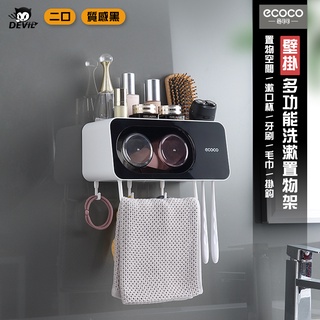 意可可ECOCO｜附發票 牙刷架 牙刷置物架 漱口杯架 置物架 毛巾架 置物架掛勾 壁掛式 浴室 收納 置物 黑