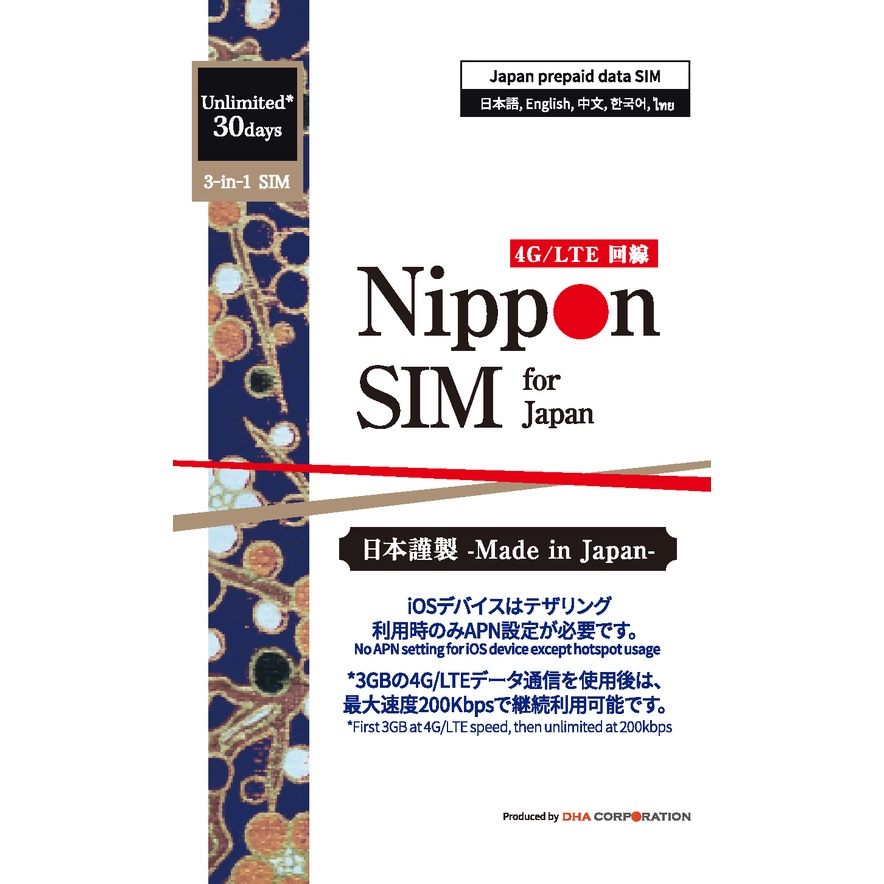 Nippon SIM 3/50GB 8/30天 吃到飽 日本進口4G/LTE Docomo高速網卡 留學/出差/導遊