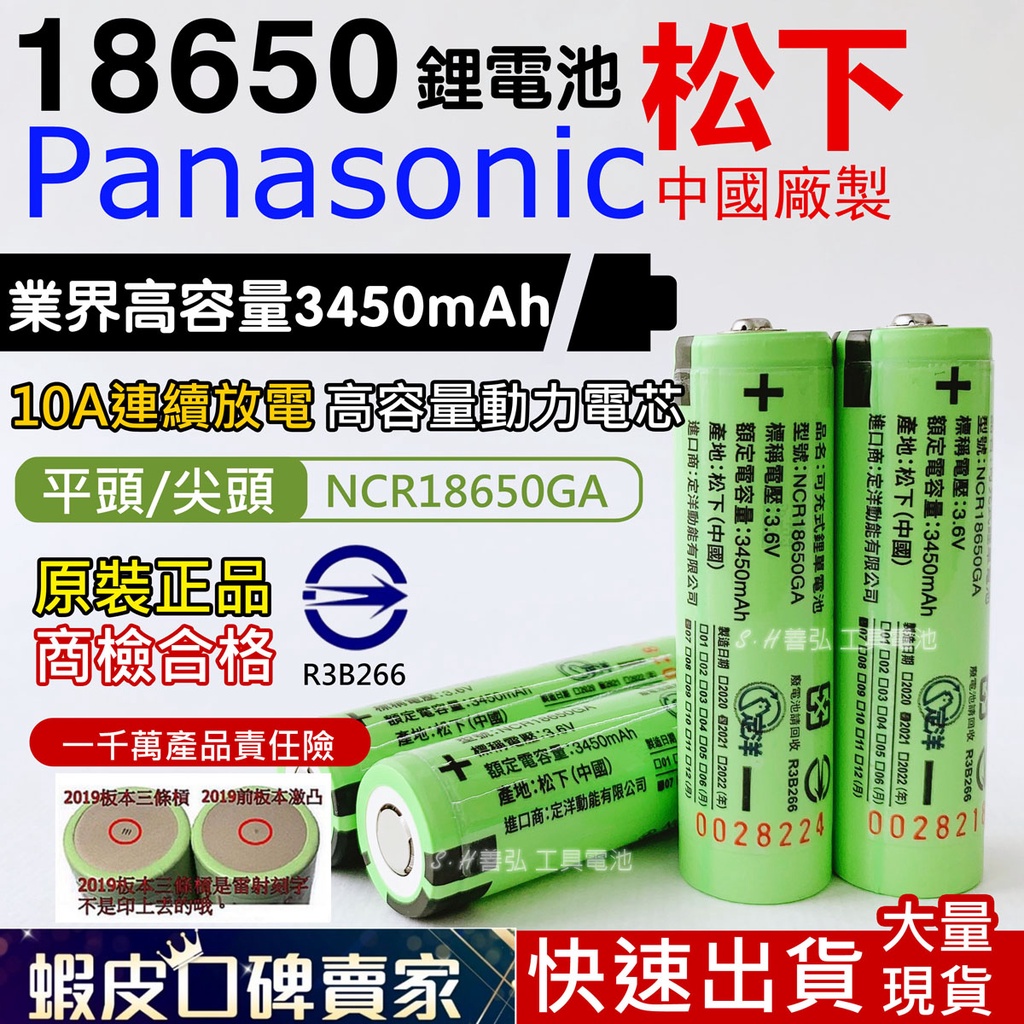 松下 國際牌 18650電池 18650 動力電池 3450mAh 凸點 尖頭 平頭 行動電源盒 鋰電池 保護板 電池