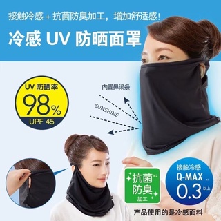 •E+E小物• 涼感抗UV防曬面罩