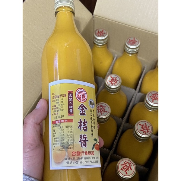 最新當季!!少量現貨**合發新埔老牌桔子醬/客家桔醬/金桔醬 (當季採收製作)