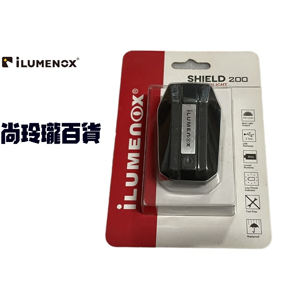 尚玲瓏百貨 艾諾門 iLUMENOX SHIELD 200爆亮USB充電式白光前燈 200流明