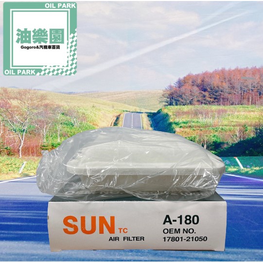 油樂園 SUN YARIS 06- WISH ALTIS RAV4 空氣芯 空氣濾網 空氣濾芯 空濾 A-180