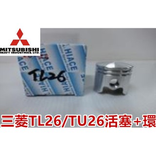 【阿娟農機五金】三菱 TL26 TU26 活塞+環 33MM
